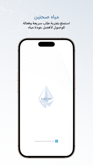 مياه صحتين | Sahtain Water Screenshot 0