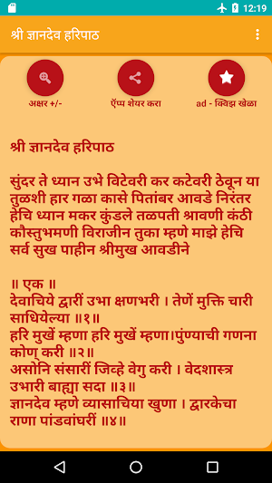 Dnyandev Haripath Screenshot 0