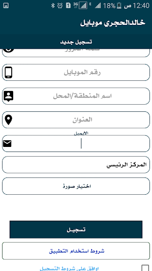 الحجري موبايل Screenshot 2