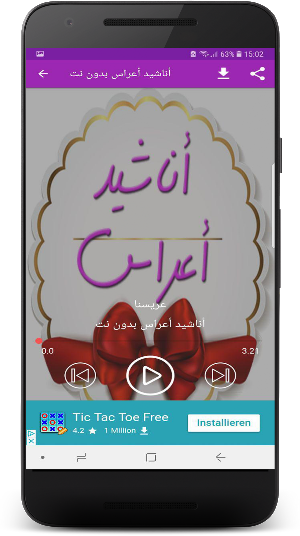 أناشيد أعراس بدون نت Screenshot 2