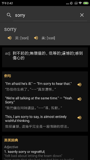 Chinese English Dictionary Screenshot 1