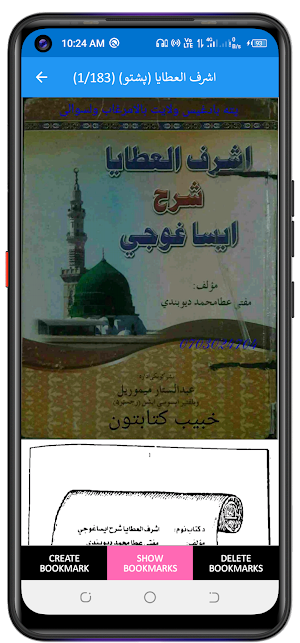 Eisa ghoji  ایسا غوجی Screenshot 2