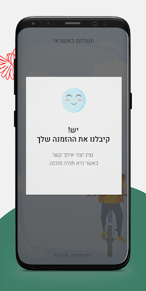 PETS פטרול כפר יונה Screenshot 0