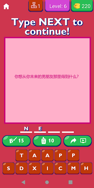 Relationship Questions Chinese Screenshot 0