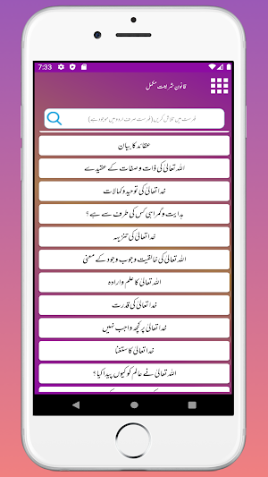 Qanoon E Shariat Urdu | Qanoon E Shariat  English Screenshot 2