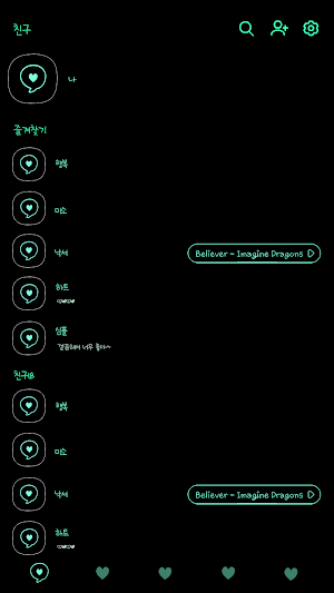 카카오톡 테마 - 심플 말풍선 하트_블랙민트 Screenshot 1