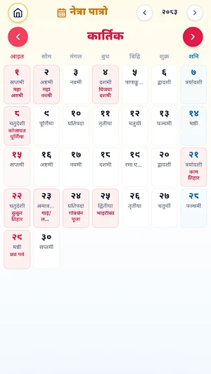 Netra Patro Screenshot 2