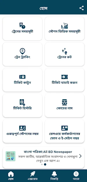 বাংলাদেশ ট্রেনের সময়সূচী Screenshot 0