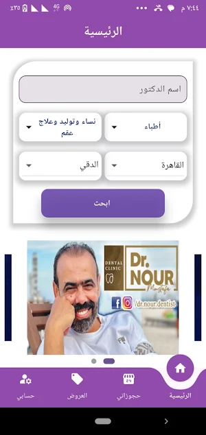 الدليل الطبي Screenshot 2