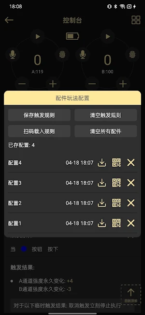 DG-LAB 3.0 Screenshot 2