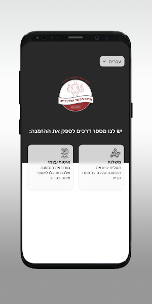מרכז הבשר אלגודייה Screenshot 1