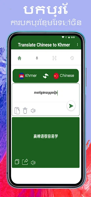Translate Chinese to Khmer Screenshot 1
