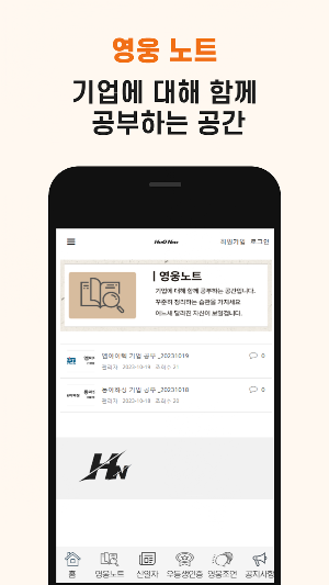 영웅노트 Screenshot 0