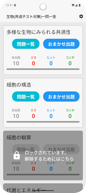 サクッと生物(共通テスト対策)1問1答【サクトレ】 Screenshot 0
