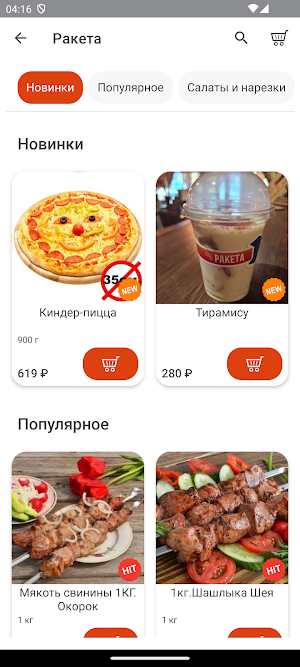 Ракета | Оренбург Screenshot 1