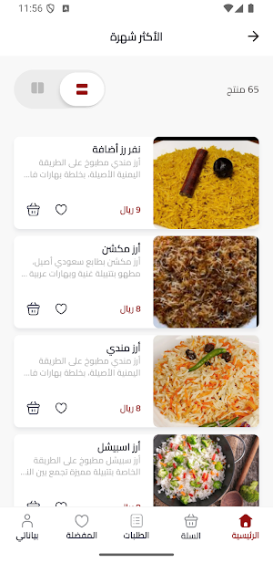 القصر العربي Screenshot 2