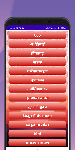 Jeevan Bhakar Screenshot 1