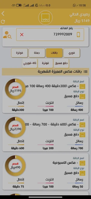 باشا  تيليكوم بلس Screenshot 2