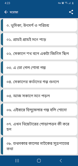 অবনীন্দ্রনাথ ঠাকুর Screenshot 1