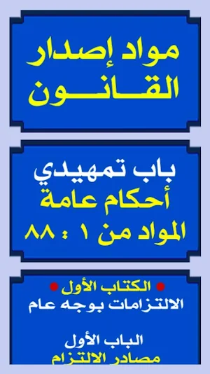 القانون المدني المصـرى Screenshot 1