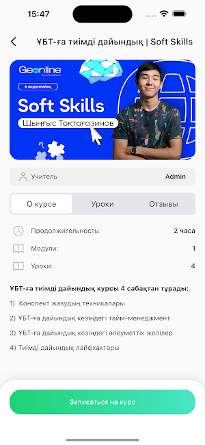 Geonline: Damir Samarkhanov Screenshot 2