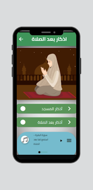 اذكار بعد الصلاة Screenshot 1