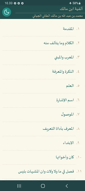 Alfiyah Ibnu Malik Screenshot 0