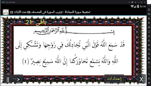 المصحف - جزء 28 سورة المجـادلة Screenshot 0