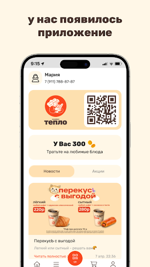 Мамино Тепло Screenshot 0