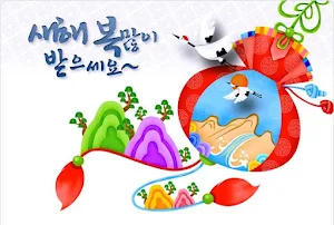 새해 복 많이 받으세요 Screenshot 2