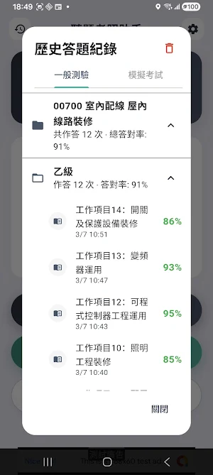 技術士技能檢定大全：甲級、乙級、丙級、單一級 AI 詳解題庫 Screenshot 2