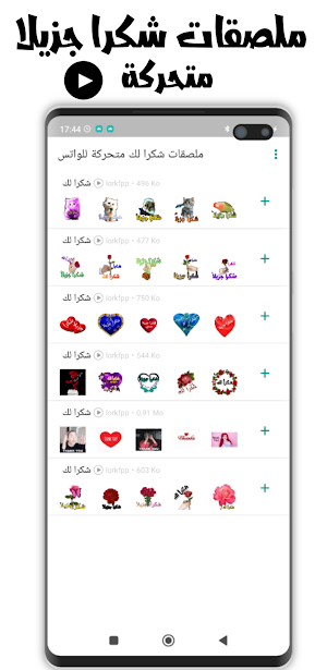 ملصقات شكرا متحركة للواتس Screenshot 0