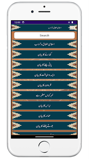 Islami Akhlaq wa Adab Screenshot 1