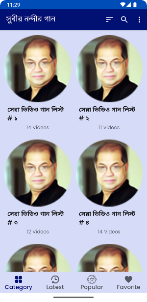 সুবীর নন্দীর গান Subir Nandi Screenshot 1