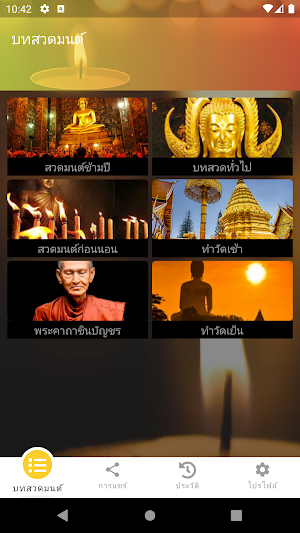 สวดมนต์ ฟรี ไม่มีโฆษณา Screenshot 1