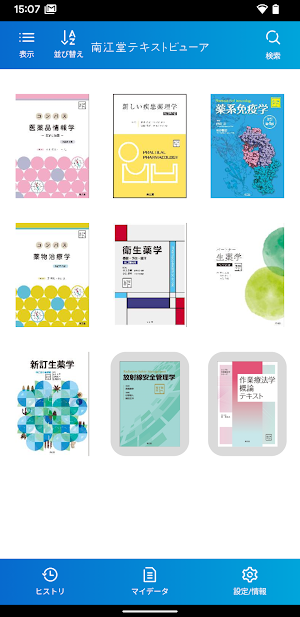 南江堂テキストビューア Screenshot 0
