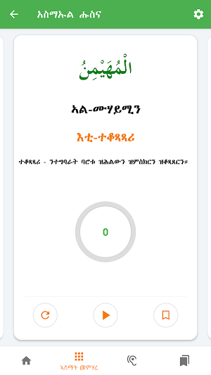 Asmaul Husna Tigrinya Screenshot 2