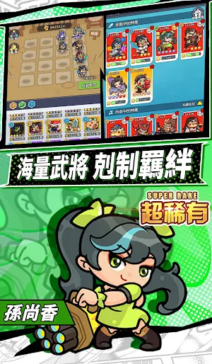 蠻將三國 Screenshot 2