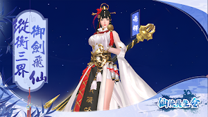 仙俠長生令 Screenshot 1