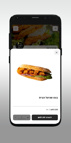 שניצל ג'ונם Screenshot 3