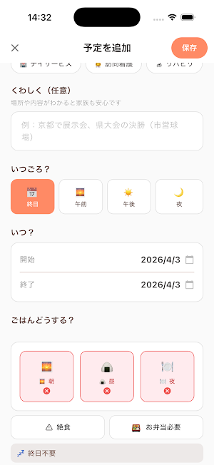 fami-suke - 家族のスケジュール＆食事管理 Screenshot 2