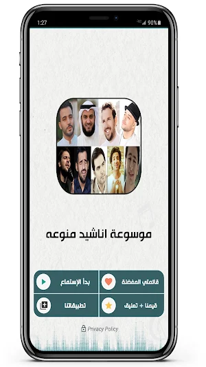 منوعات اناشيد 2024 بدون نت Screenshot 1