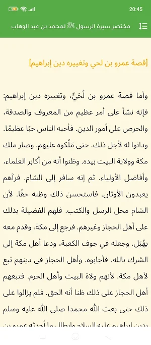 السيرة لمحمد بن عبد الوهاب Screenshot 3