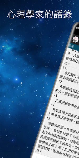 心理學家的語錄 Screenshot 0