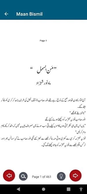 Maan Bismil Romantc Urdu Novel Screenshot 2