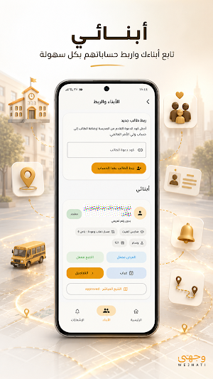 وجهتي للنقل المدرسي Screenshot 3