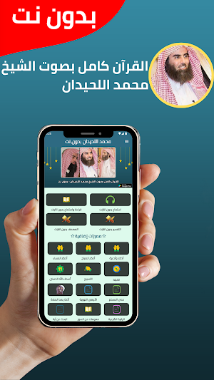 Mohammed Al-Luhaidan Offline Screenshot 0