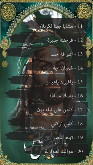 مواليد شعبان 2020 : بدون نت Screenshot 3