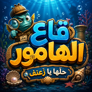 Qa3 El Hamor: Zanif Detective Screenshot 3