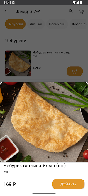 Чебуречная Screenshot 3